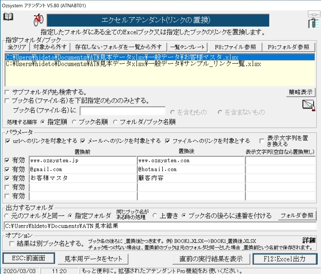 URL・メールアドレス・ファイルへのリンクをまとめて変更できる“リンクの置換”
