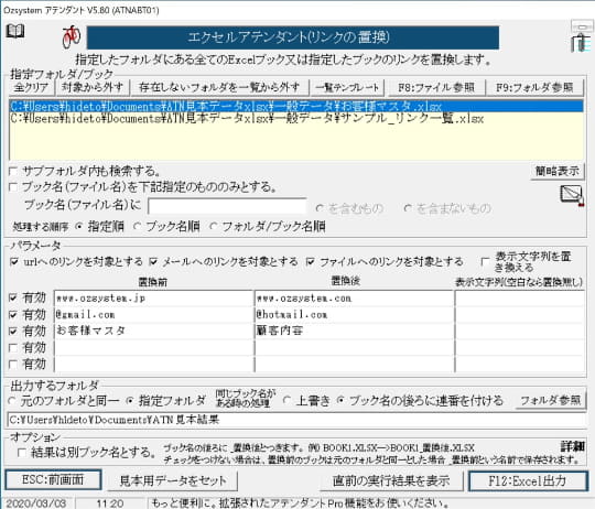 Excel の十徳ナイフ エクセルのお供 アテンダント がv5 80に 窓の杜