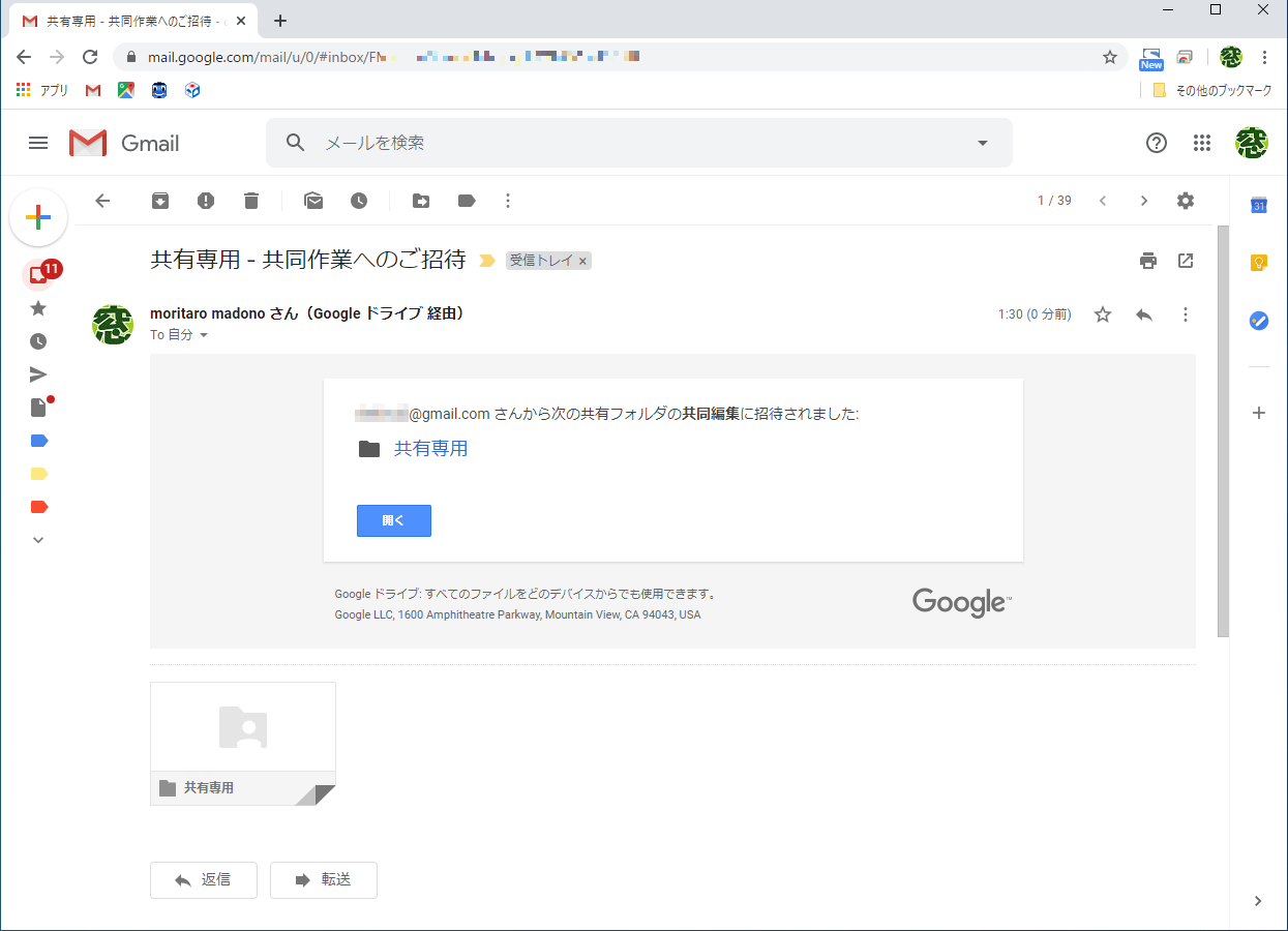Googleドライブに共有用のフォルダーを作成する