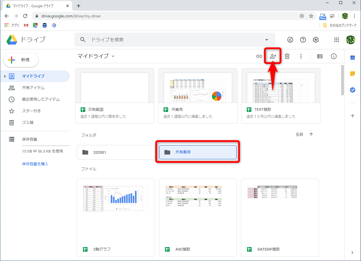 作成したフォルダーを選択して［共有］のアイコンをクリックする