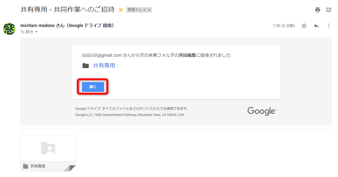 メール中の［開く］をクリックする