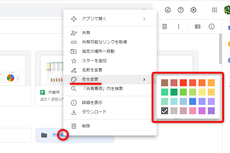 作成したフォルダーを右クリックして、［色を変更］からフォルダーの色を選択する
