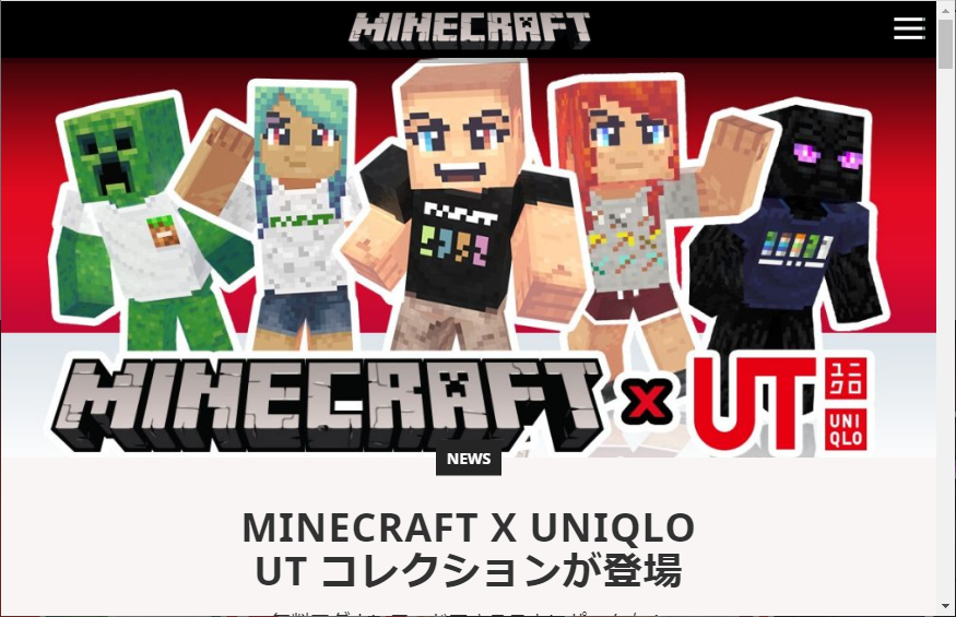 マイクラでユニクロのコラボスキンが無償公開