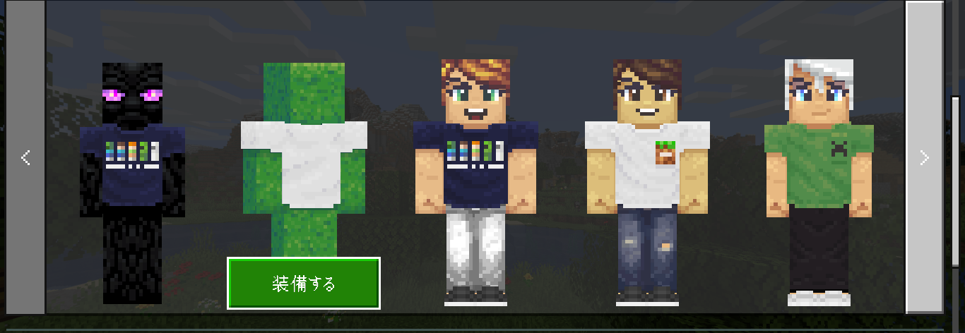 14種類のスキンを同梱