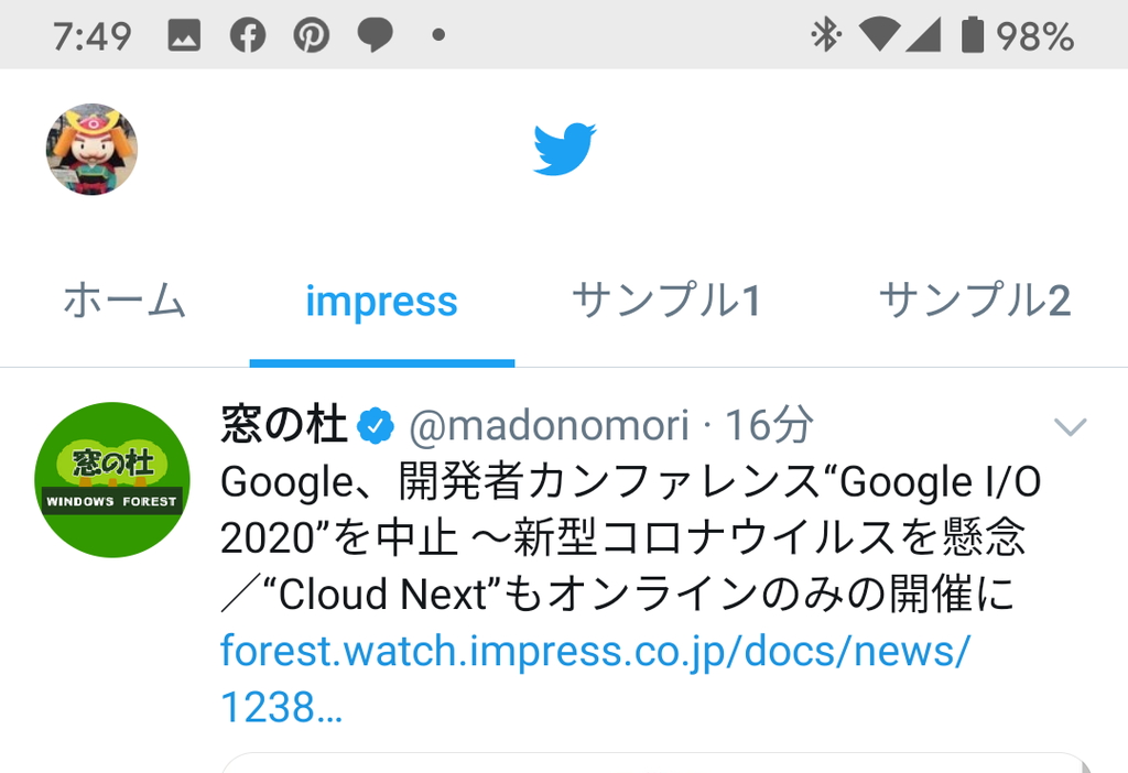 リストタブ機能がAndroid版「Twitter」アプリにも