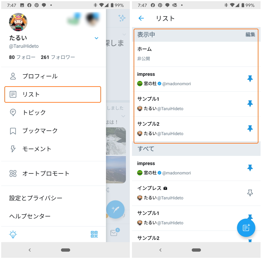 ［リスト］画面へアクセス。ホーム画面にピン留めするリストを最大5つま選べる