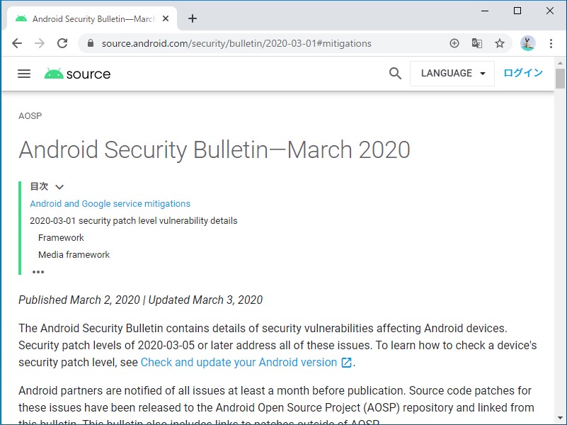 Androidの月例セキュリティ情報