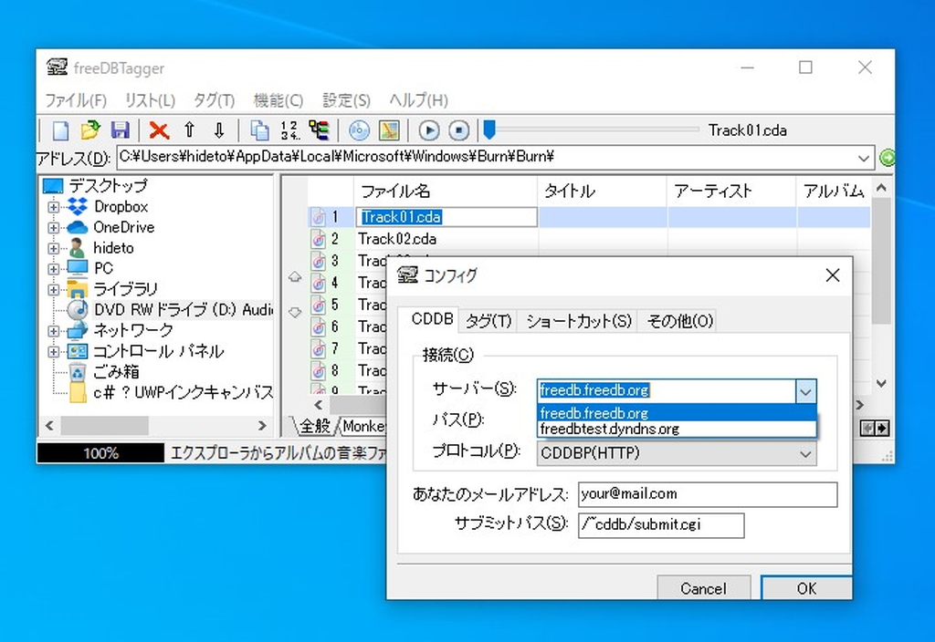 「freeDBTagger」は、設定画面で接続先のサーバーを“freedbtest.dyndns.org”へ変更するだけで対応が可能