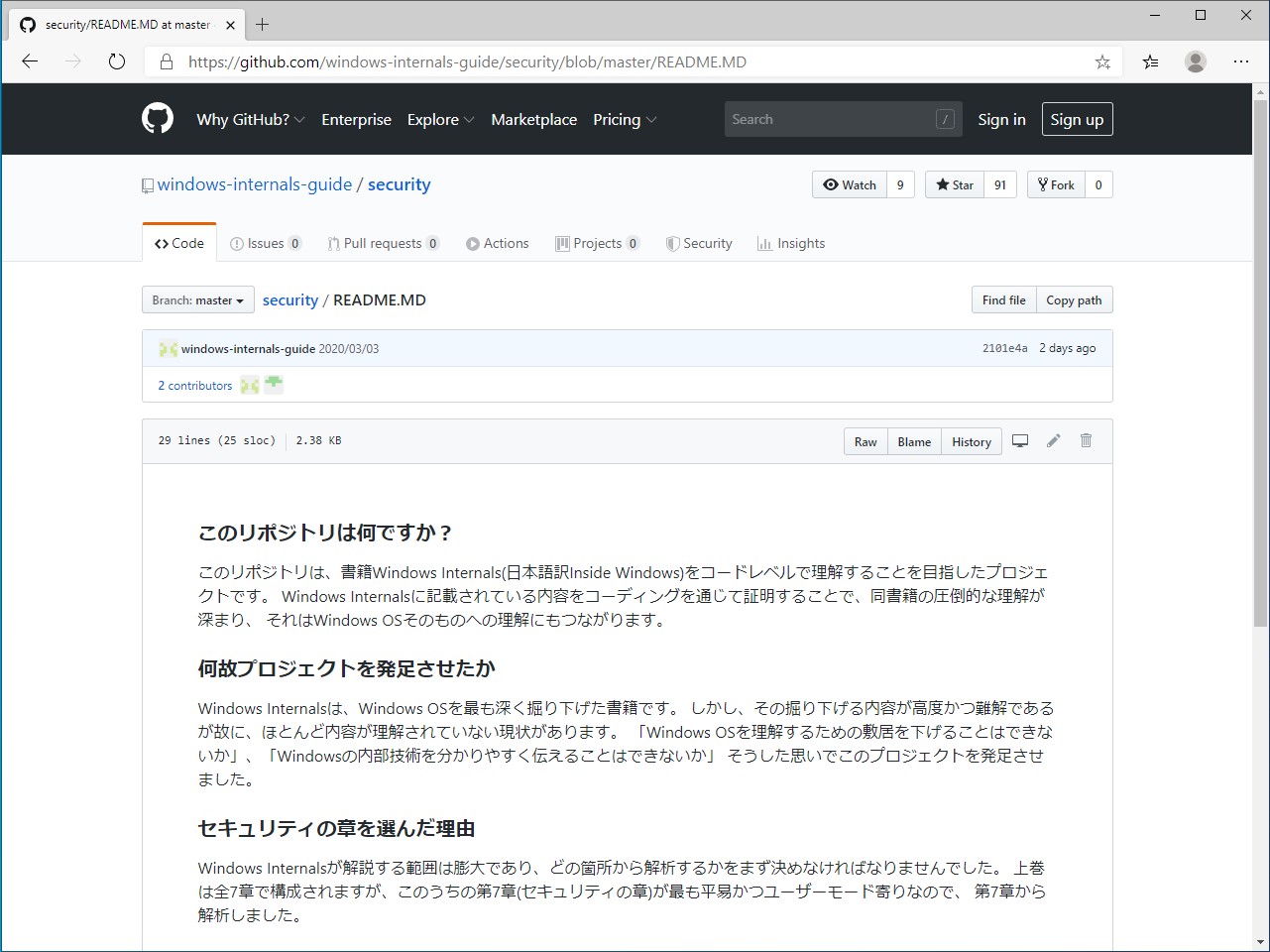 『Windows Internals』を日本語で解説するプロジェクトが、“GitHub”で開始