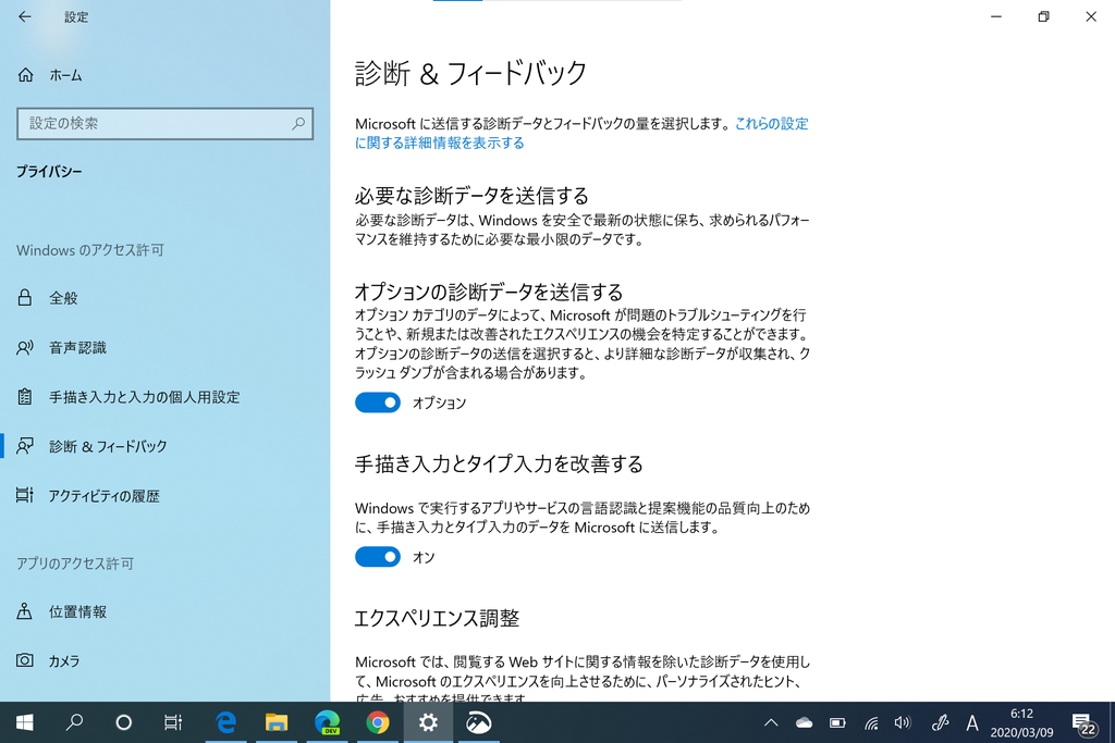 Build 19577の「設定」アプリの［プライバシー］－［診断 & フィードバック］セクション