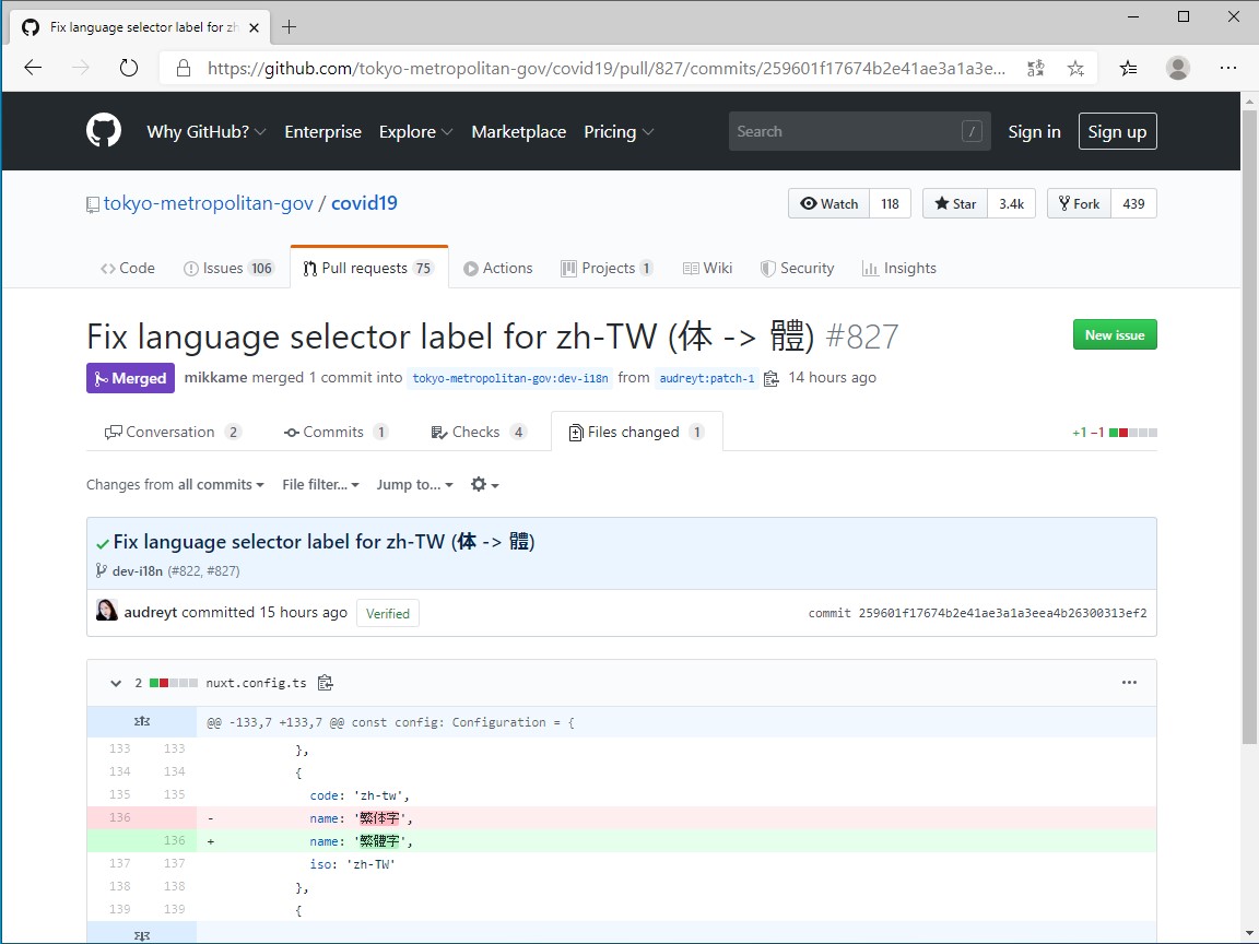 台湾のIT大臣・唐鳳氏が東京都の新型コロナウイルス対策サイトにプルリク