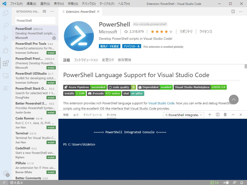 「Visual Studio Code」向けの「PowerShell」拡張機能v2020.3