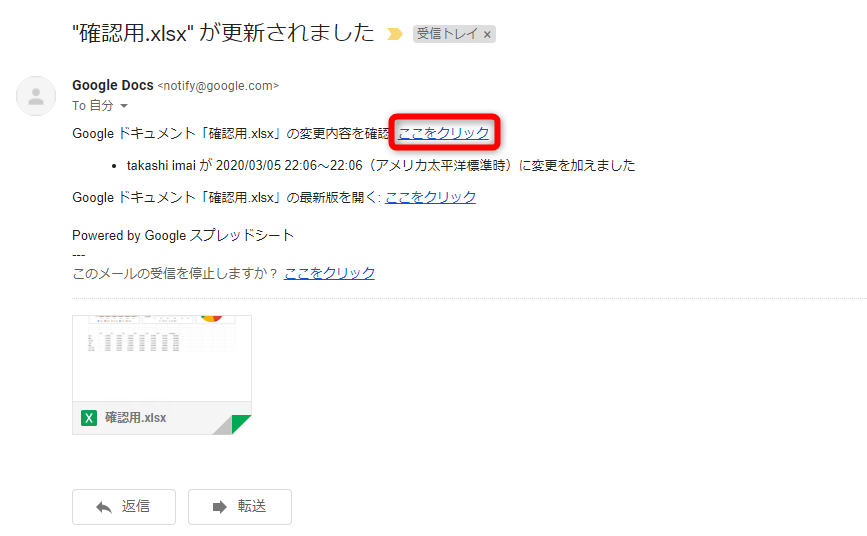 通知メールの「更新内容を確認」のリンクをクリックする。すぐに編集したいときは、「最新版を開く」で更新済みのスプレッドシートを開く
