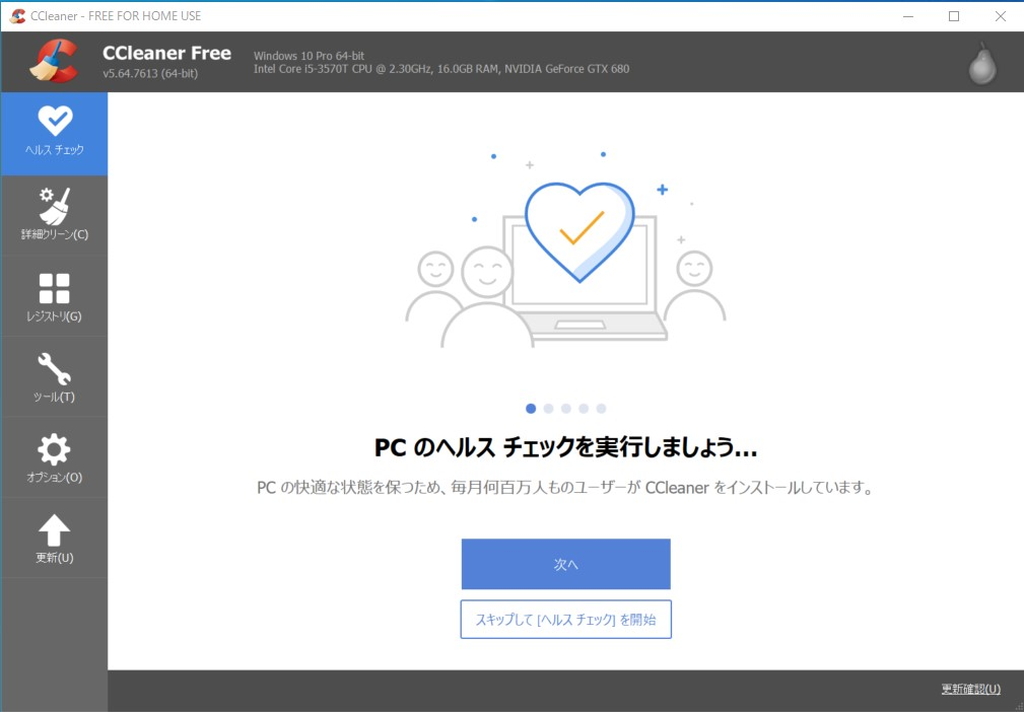 「CCleaner」v5.64.7613