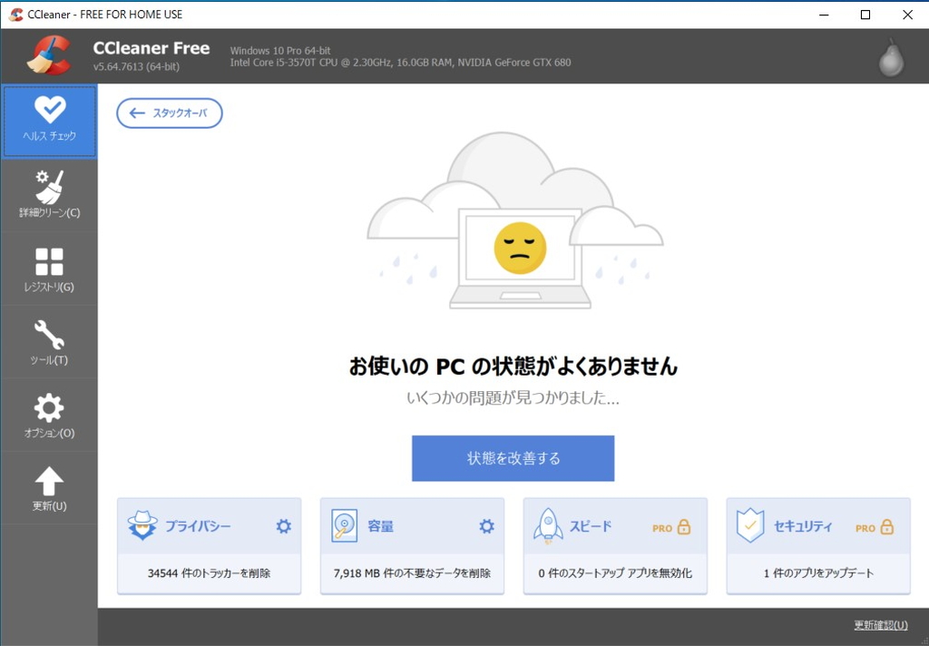 “イージークリーン（Easy Clean）”が“ヘルス チェック（Health Check）”に改編