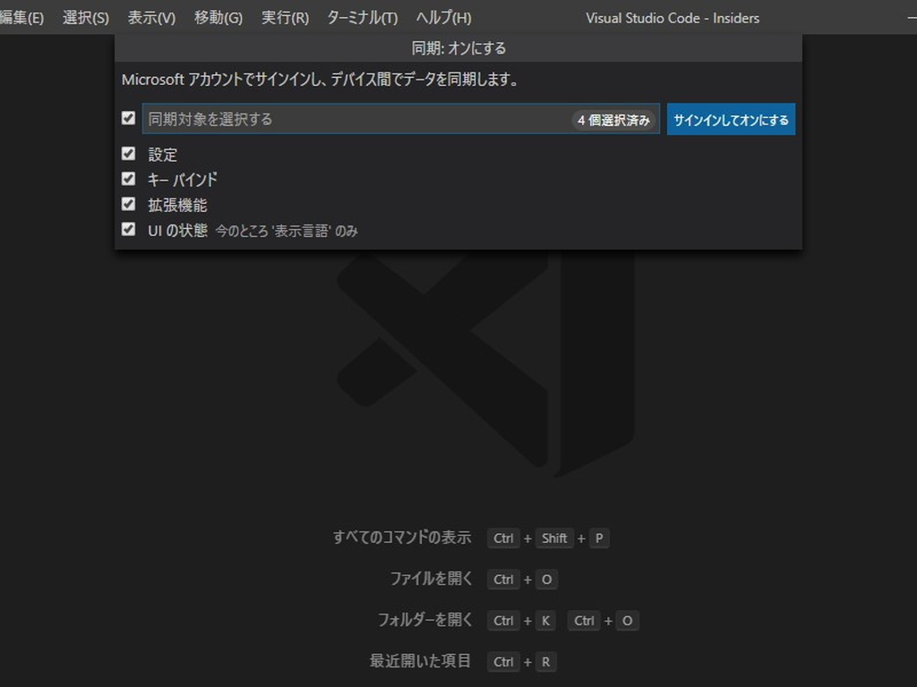 同期機能にアクセス。現在のところ4項目に対応しており、好みの項目だけ同期可能