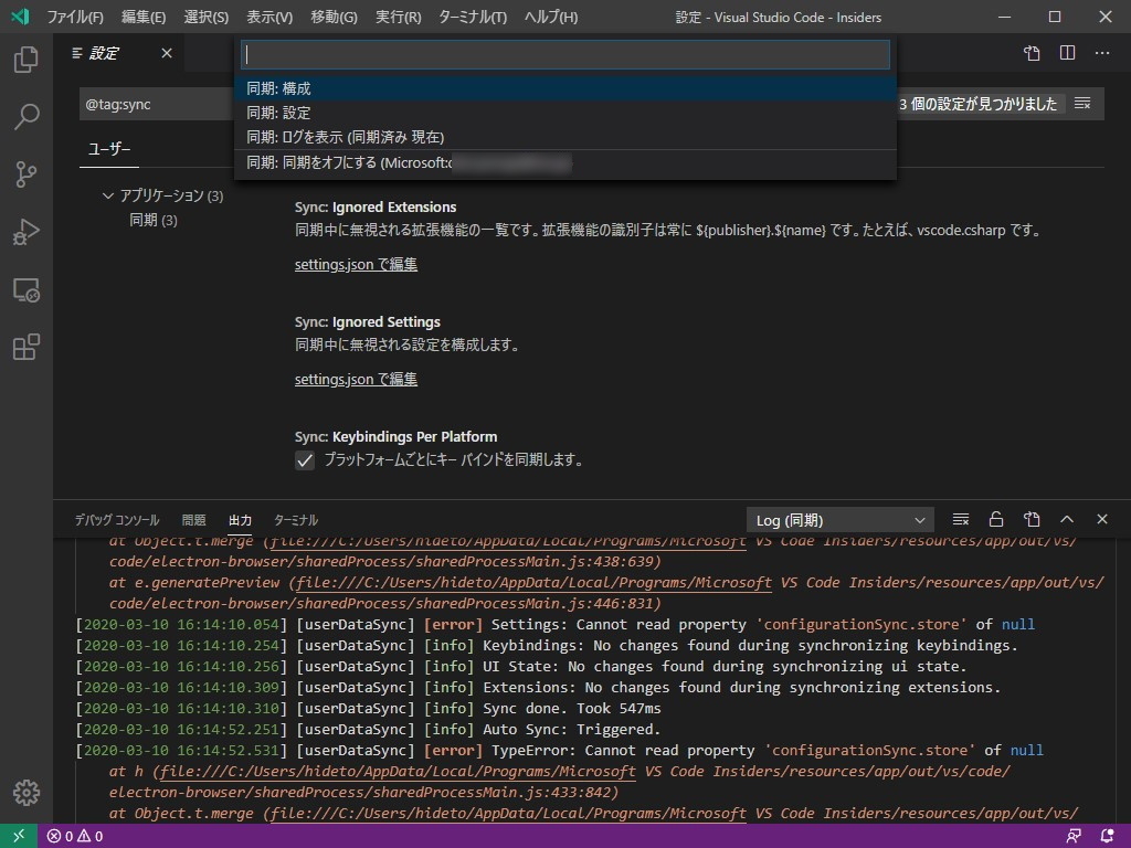 設定の同期をセットアップしたあとに再度［同期をオンにする］メニューへアクセスすると、同期の設定やログの表示といったコマンドにアクセス可能