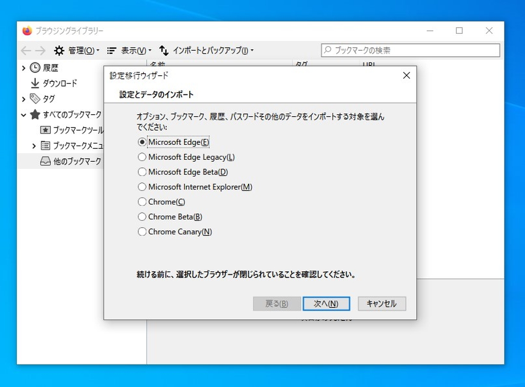 新しい「Microsoft Edge」からブックマークと閲覧履歴をインポート