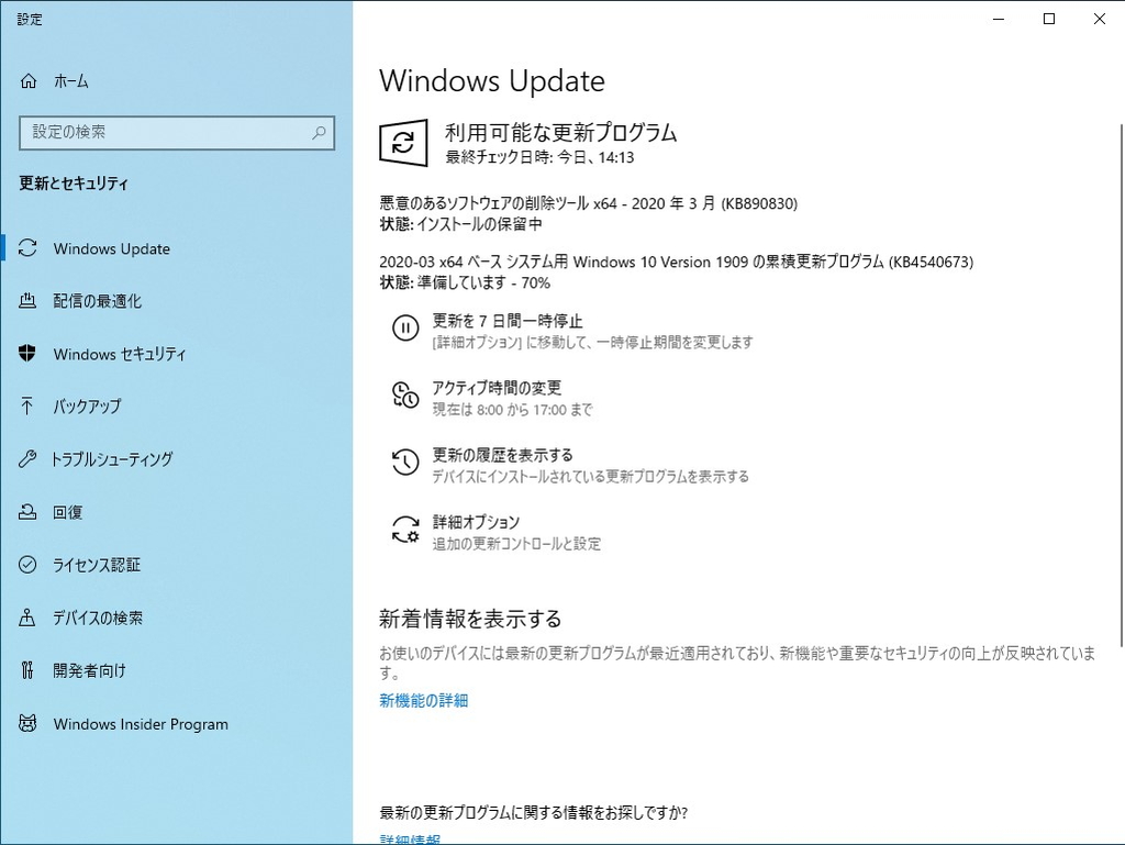 2020年3月のセキュリティ更新プログラム