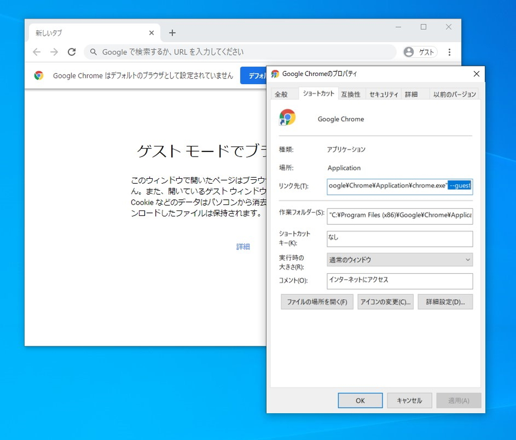 デスクトップ版「Google Chrome」に“ゲスト モード”で起動するオプションが追加
