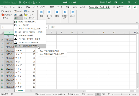 Excelの面倒な操作をラクにする無料アドイン Superxle Basic V6 0が公開 窓の杜