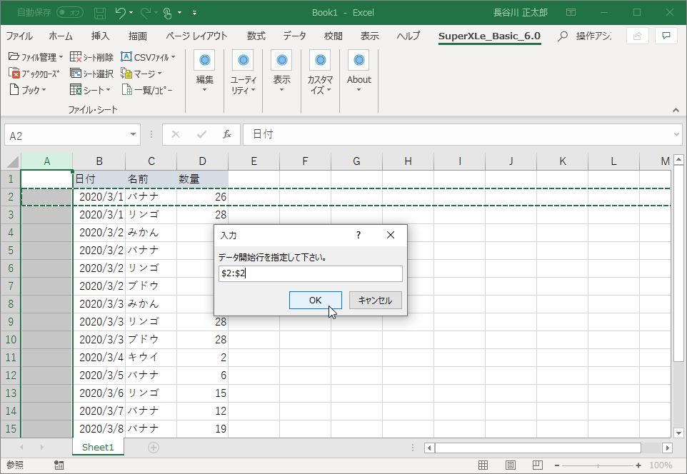 グループ分けに使うデータが入力されている一番上の行を指定