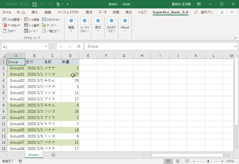 グループ分けが行われ、背景色がストライプ状に付けられる