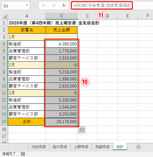 Sumページ エクセルで複数のシートを集計する場合、シートを何枚追加しても数式