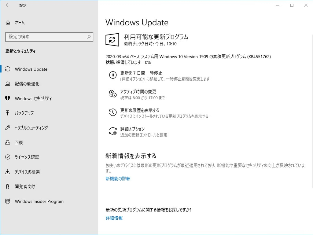 Microsoft、セキュリティ更新プログラム「KB4551762」を定例外でリリース
