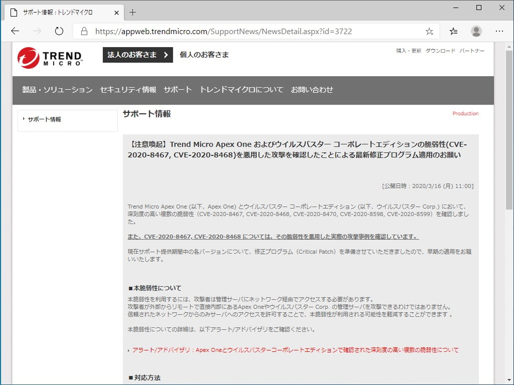 トレンドマイクロのサポートページ
