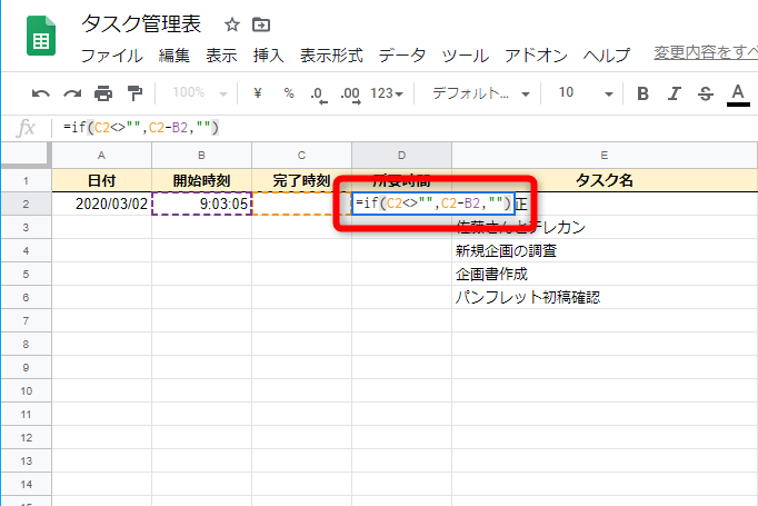 D2に「=if(C2<>"",C2-B2,"")」と入力する