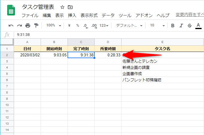 C2に時刻を入力すれば、自動的に計算される