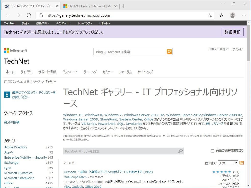 “TechNet ギャラリー”
