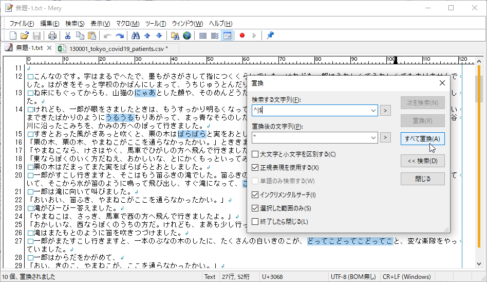 マルチカーソル機能で複数個所を選択しておき、“^|$”を“"”へ置換する