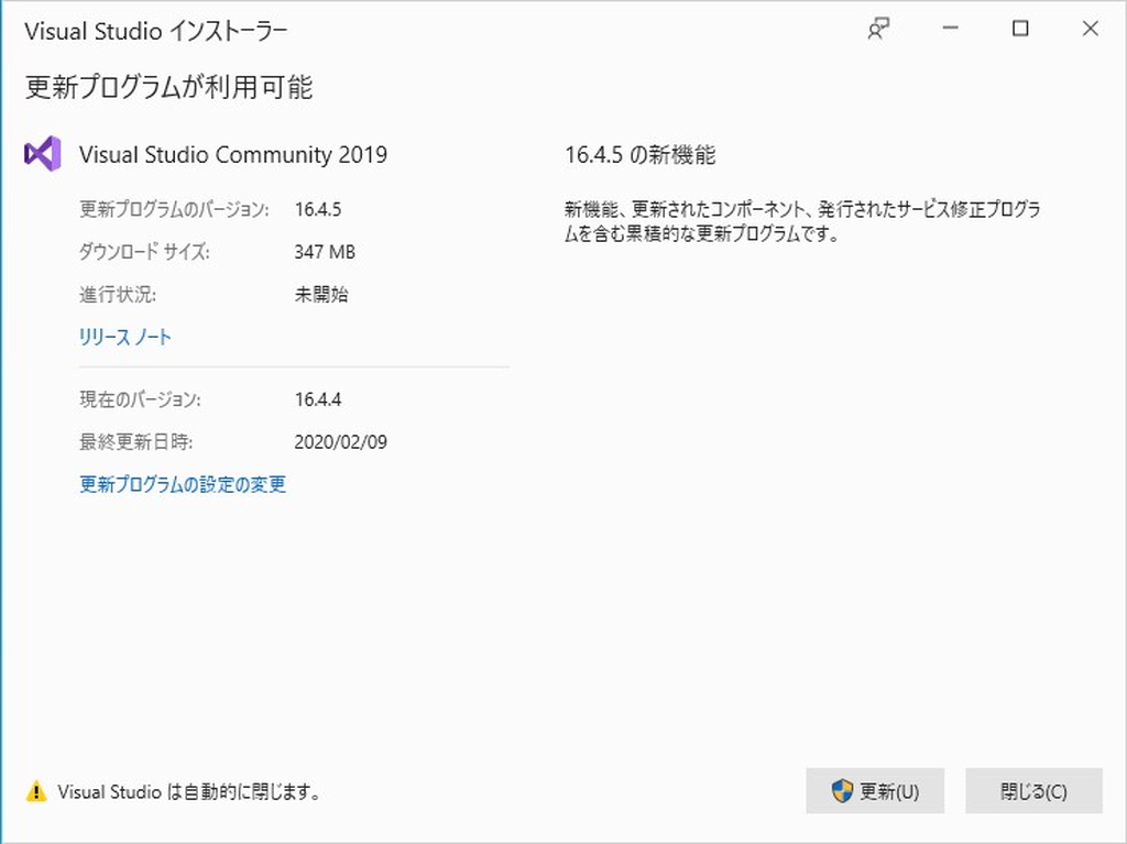 「Visual Studio 2019」v16.5