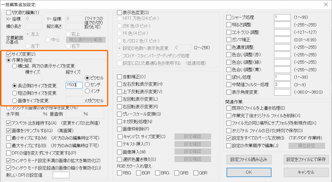 リサイズをしたいときは、［サイズ変更］にチェックを付けて、［長辺側のサイズを変更］に設定したいピクセル数を入力する