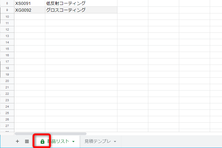 シートが保護され、シート見出しにカギのマークが表示された