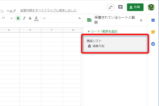 特定のシートやセルは編集させない スプシの共有ファイルの編集範囲を制限する方法 窓の杜