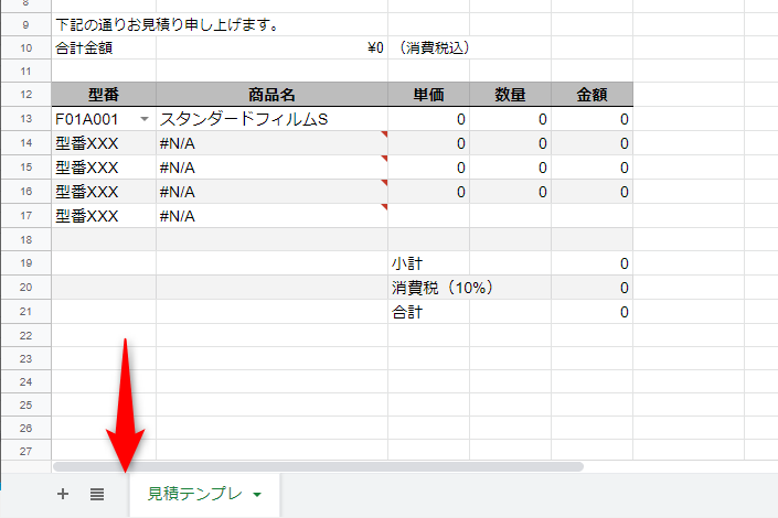 シートが非表示になった