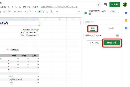 Googleスプレッドシートで編集権限を設定する方法
