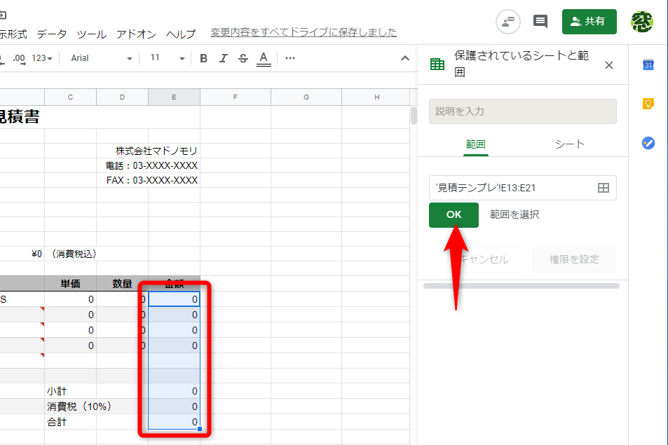 保護したいセル範囲を選択して［OK］ボタンをクリックする