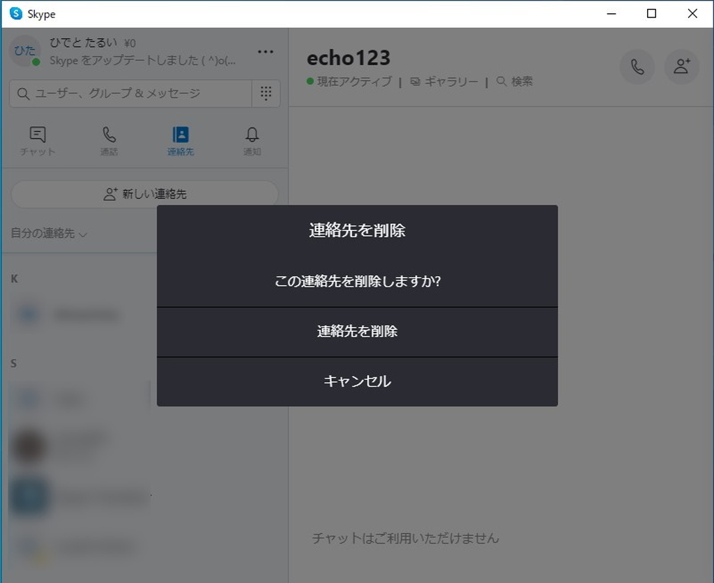 「Skype for Windows Desktop」v8.58、［連絡先］リストから直接ユーザーを削除可能に