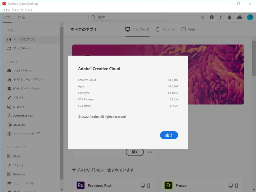 「Adobe Creative Cloud」v5.1.0.407