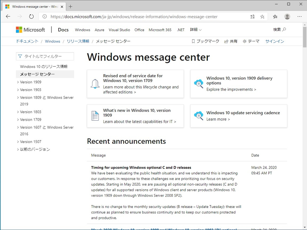 “Windows message center”でのアナウンス