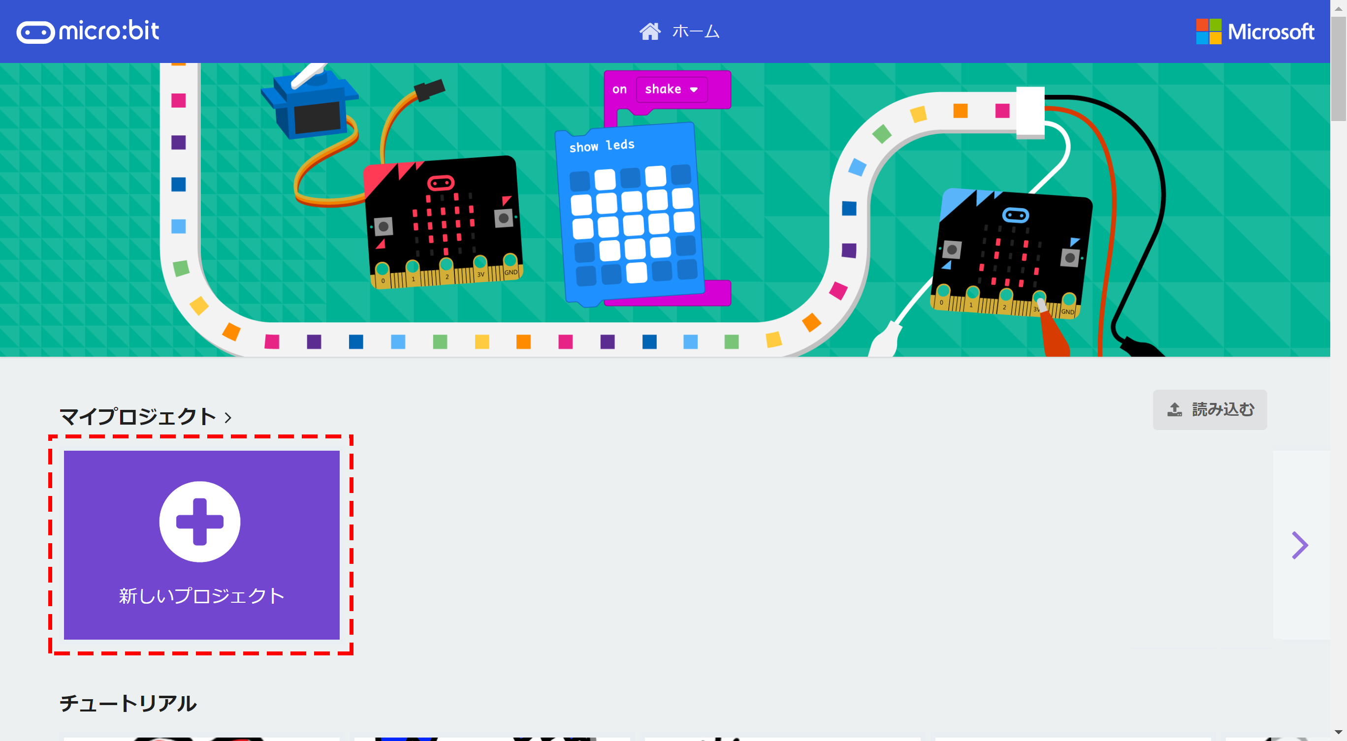 MakeCode for micro:bitの最初のページ