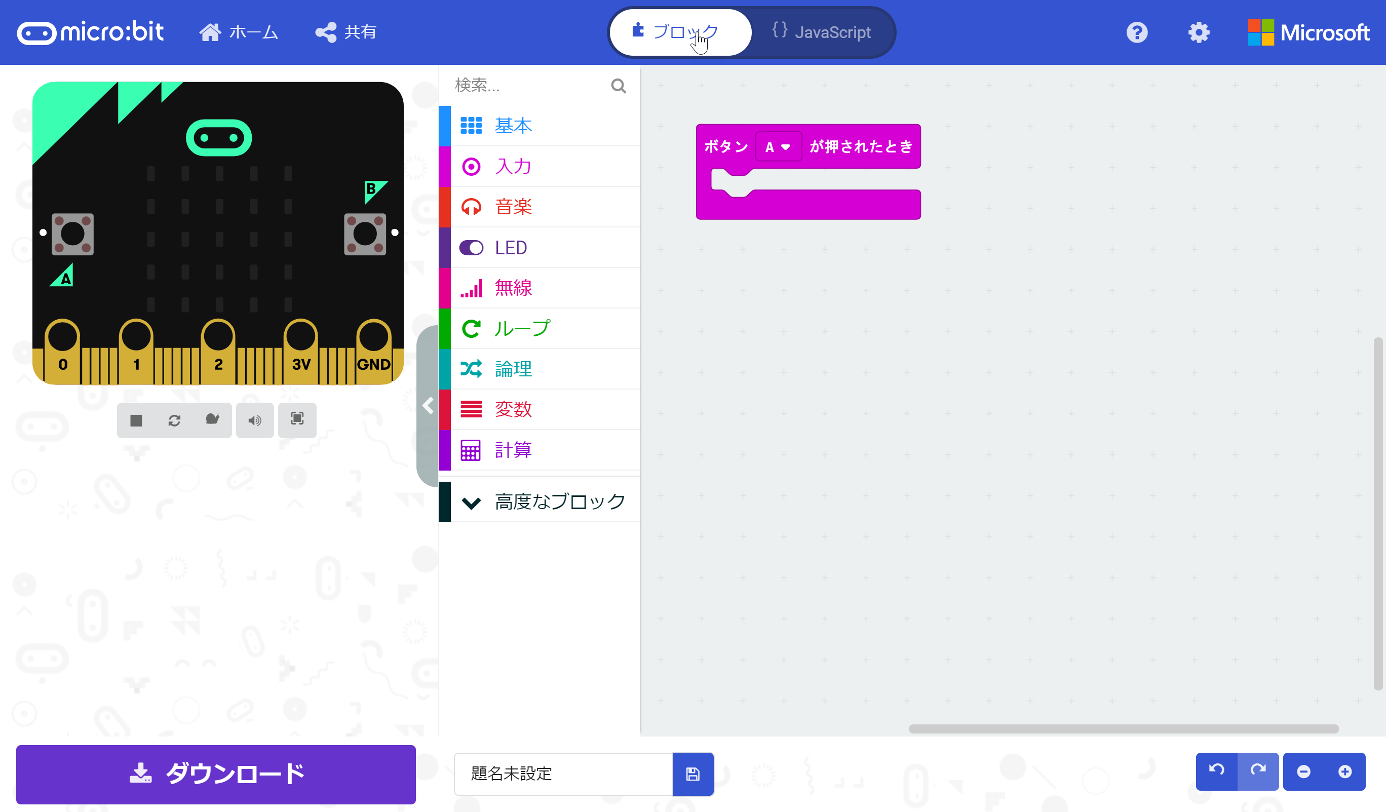 ［入力］カテゴリーの［ボタン“A”が押されたとき］ブロックを配置する