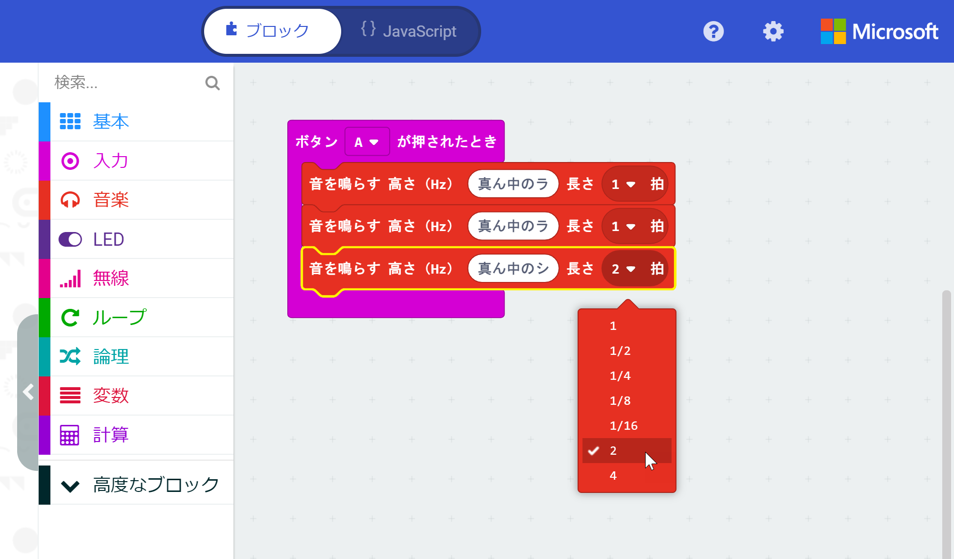 3つ目の音を、“真ん中のシ”で“2”拍に指定しているところ