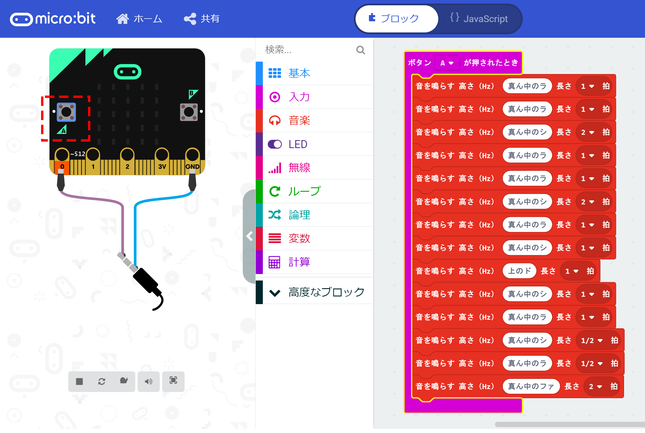 楽譜の最初の列4小節分をプログラムしたところ