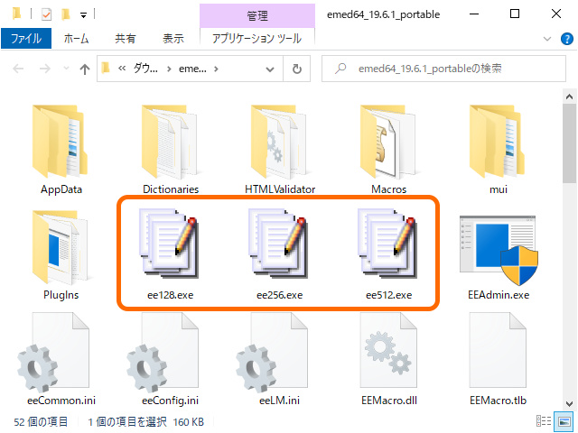 64bit版「EmEditor」であればCPUのSSE2命令セット、AVX-2命令セット、AVX-512命令セットそれぞれに対応したビルドが含まれている