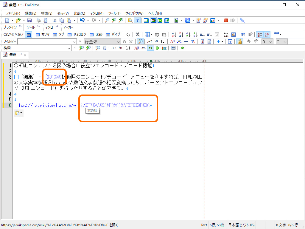 デコードされたテキストをツールチップで確認